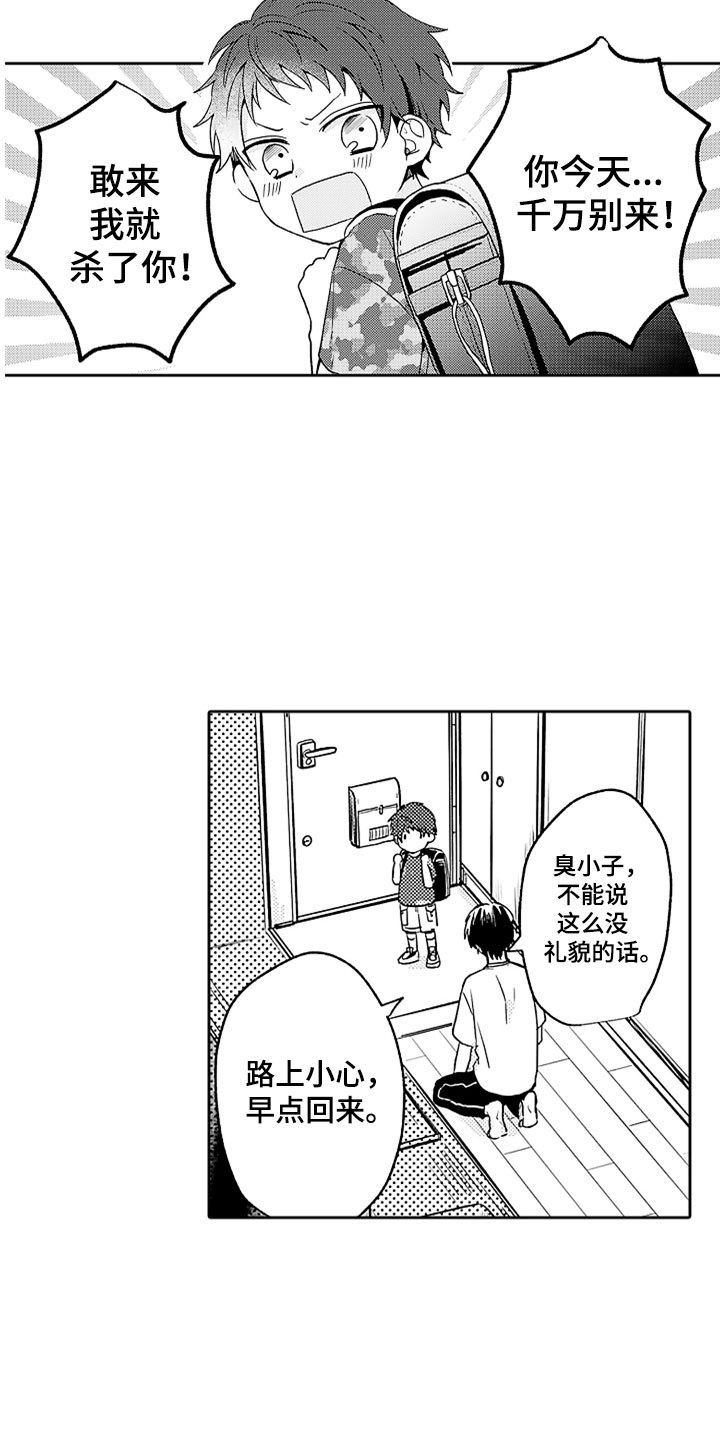 狡猾与纯情漫画,第2章：突然的再会2图