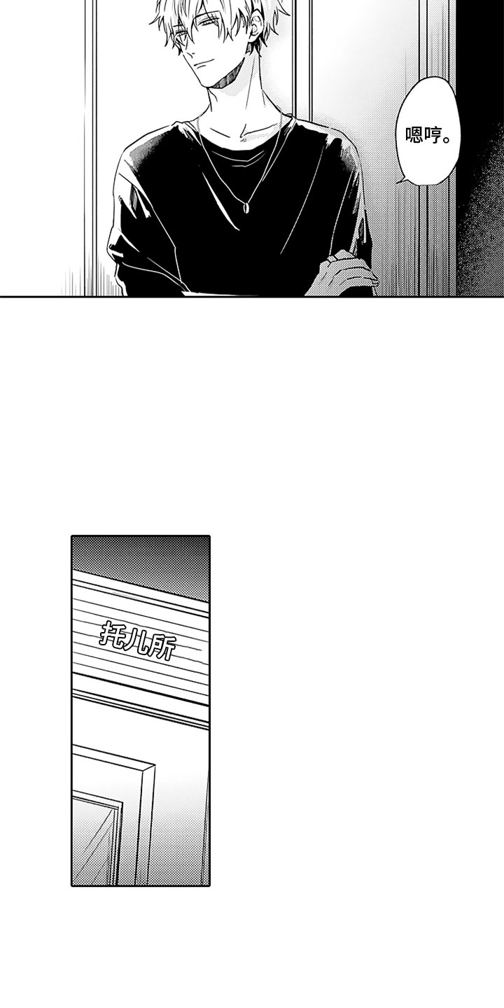 狡猾与纯情漫画,第2章：突然的再会3图