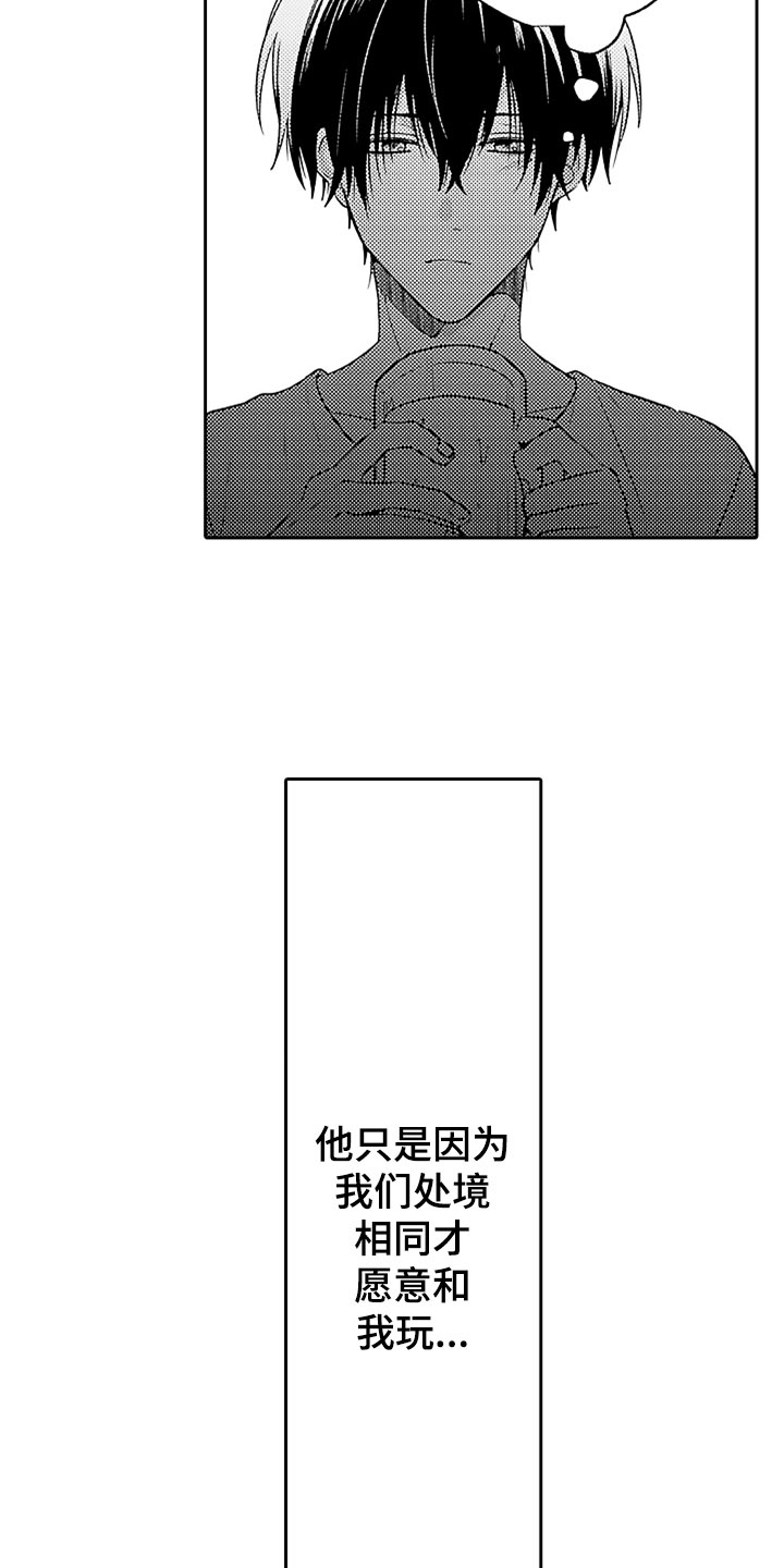狡猾与纯情漫画,第15章：郁闷的酒席5图