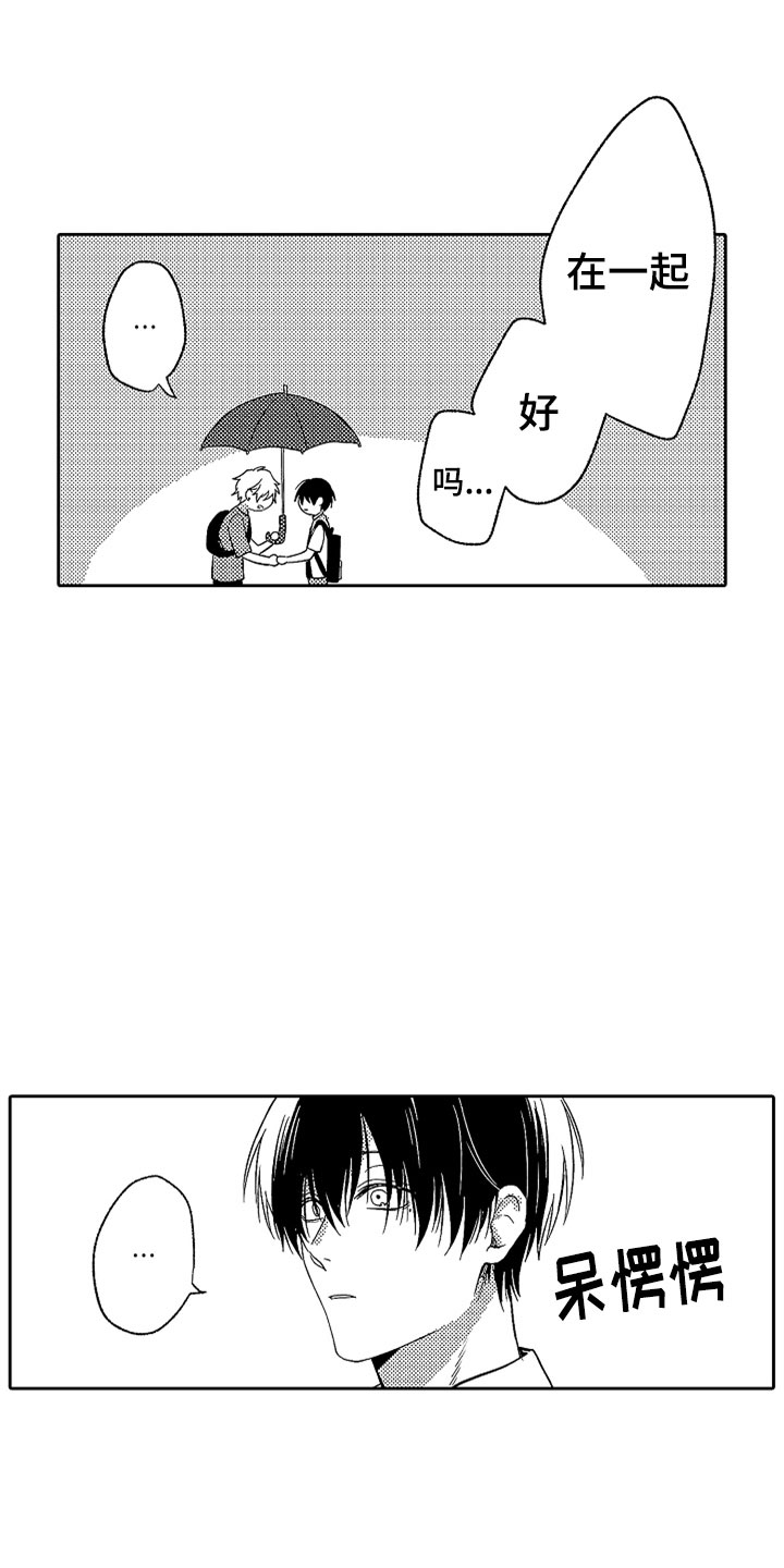 狡猾与纯情漫画,第21章：别放弃2图