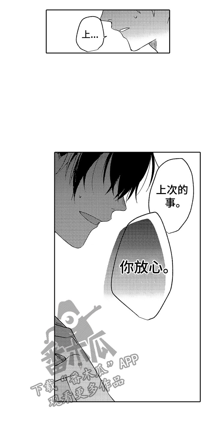 狡猾与纯情漫画,第18章：不知所措5图