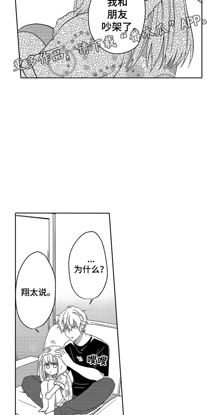狡猾与纯情漫画,第19章：无言的孤独2图