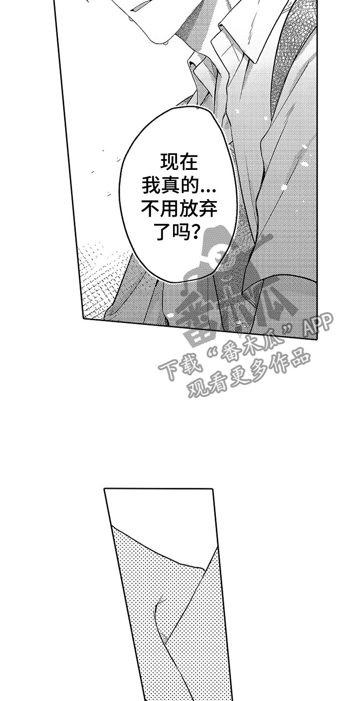 狡猾与纯情漫画,第21章：别放弃3图