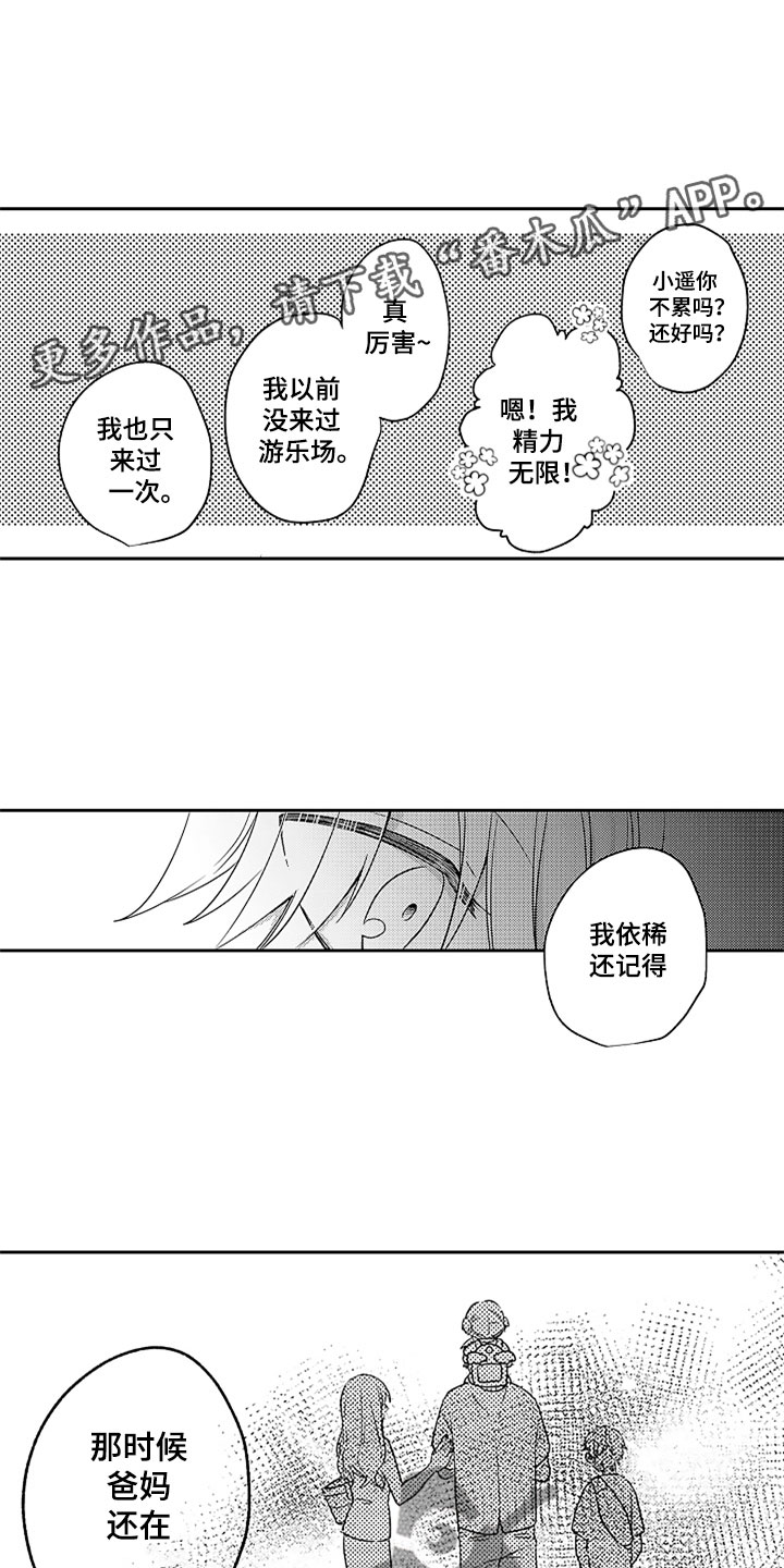 狡猾与纯情漫画,第11章：游乐园约会3图