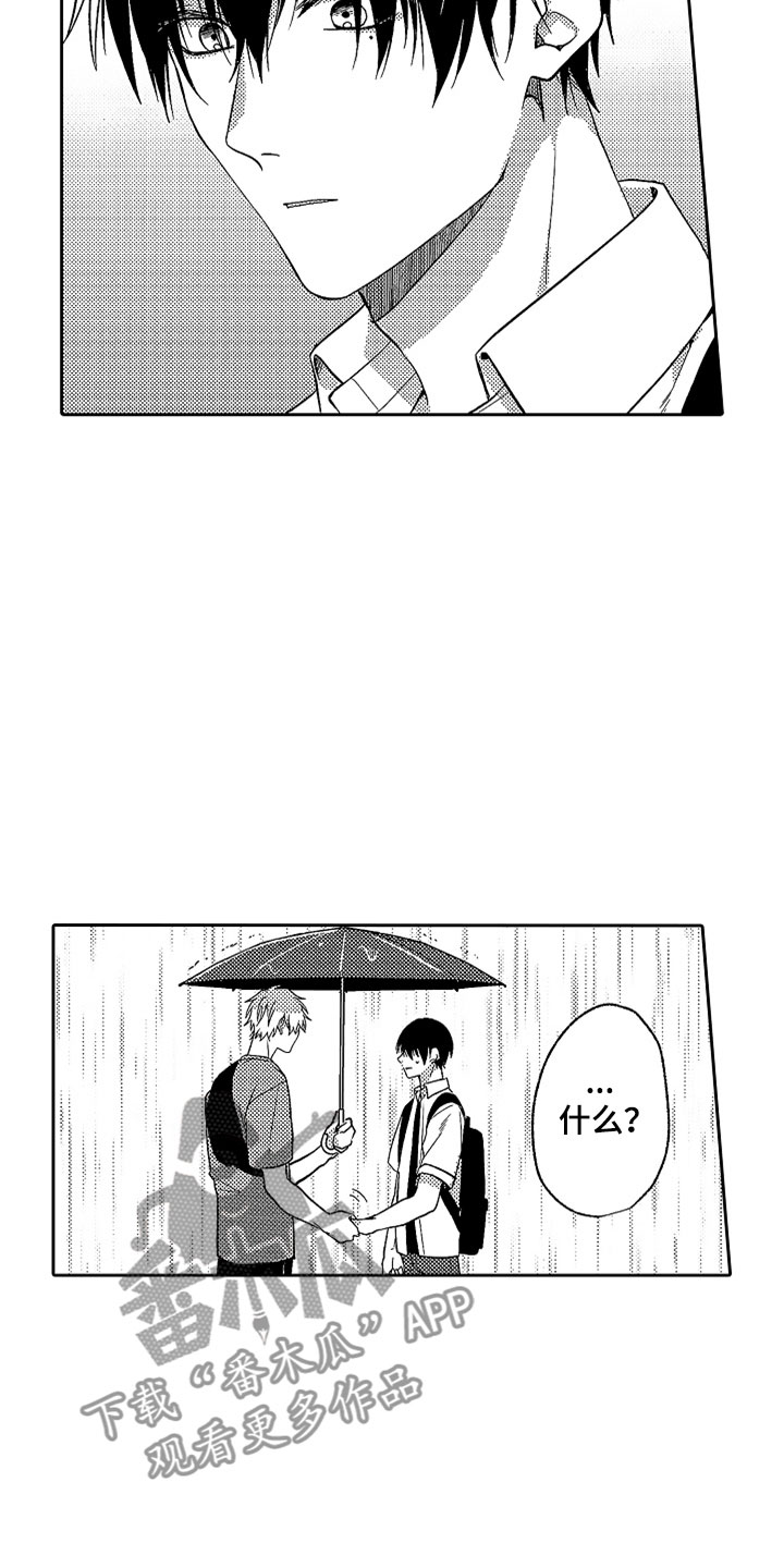 狡猾与纯情漫画,第21章：别放弃1图