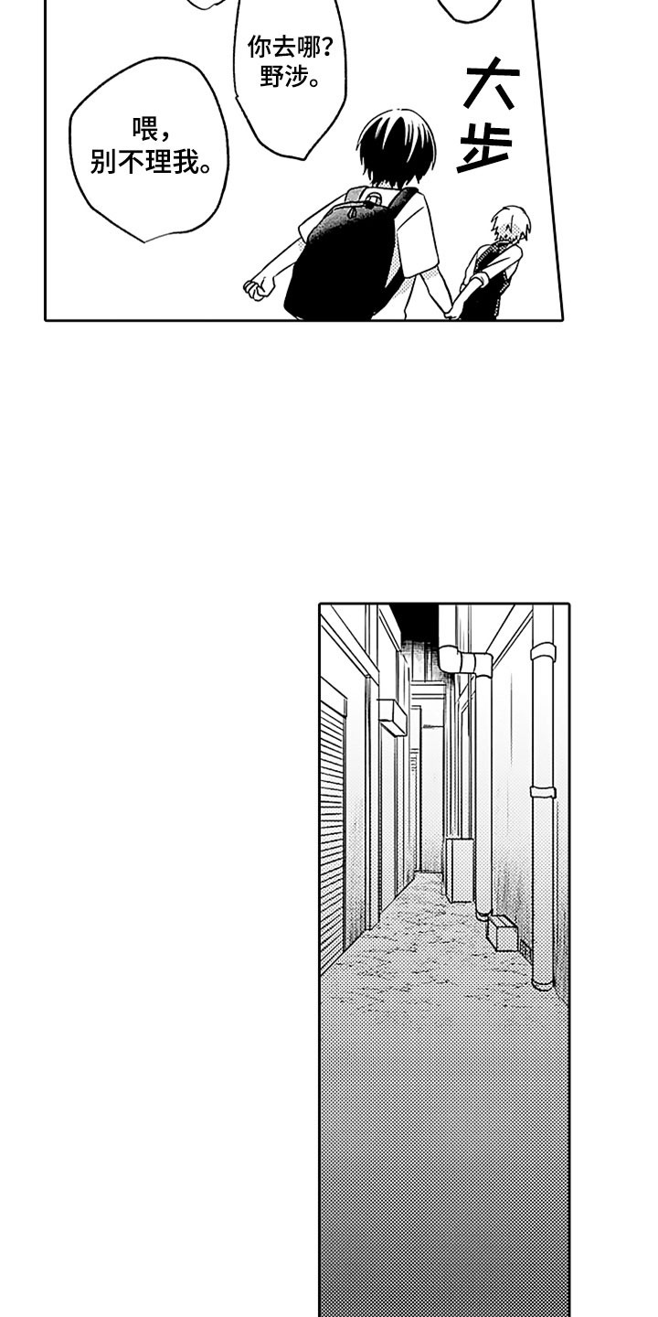 狡猾与纯情漫画,第9章：危险的征兆3图