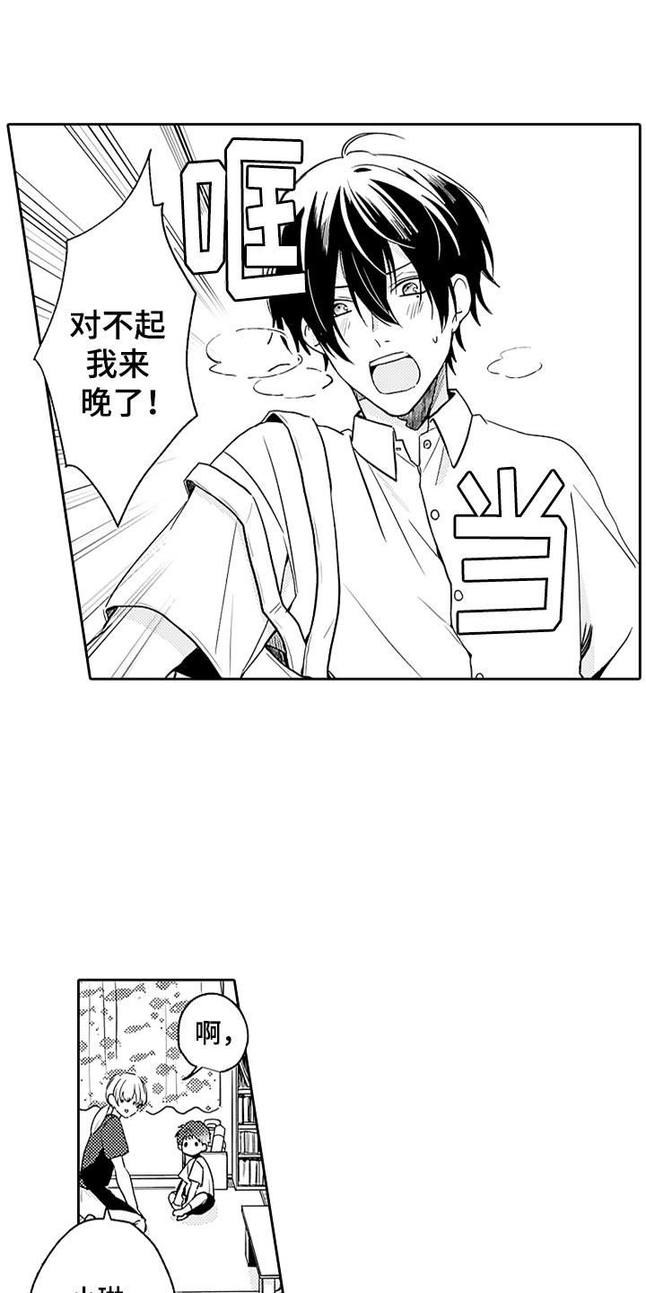 狡猾与纯情漫画,第2章：突然的再会4图