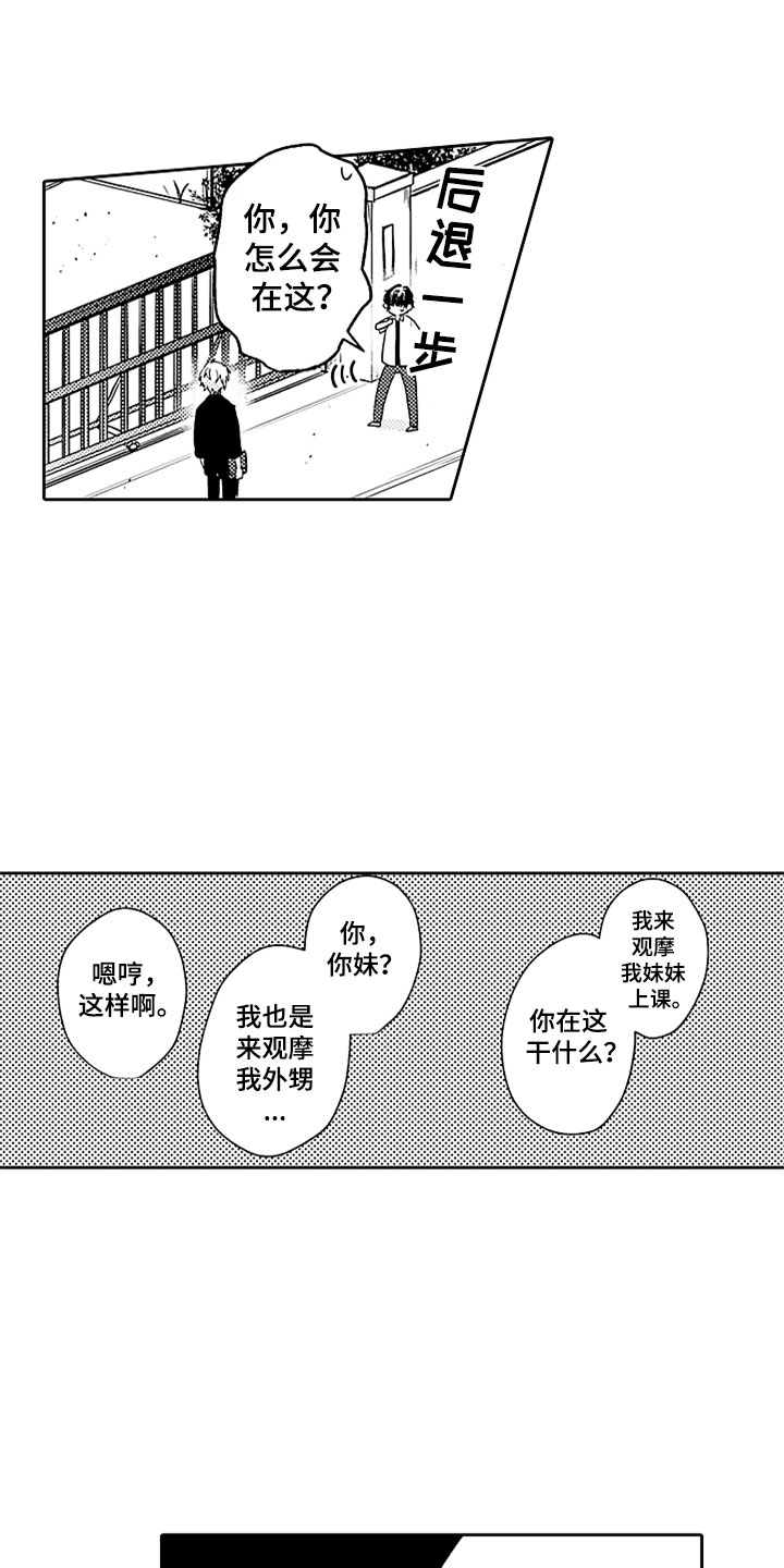 狡猾与纯情漫画,第3章：来我家吧1图