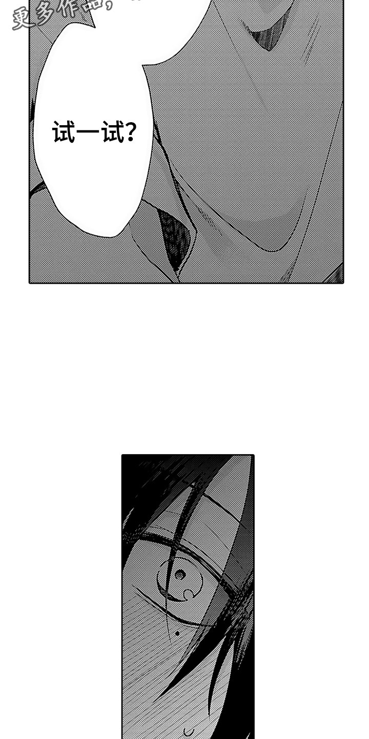 狡猾与纯情漫画,第5章：野涉的安慰4图
