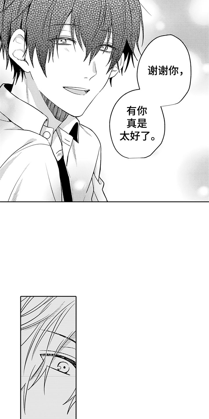 狡猾与纯情漫画,第13章：摇晃的电车1图