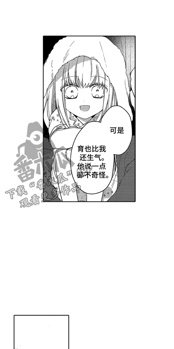 狡猾与纯情漫画,第19章：无言的孤独4图