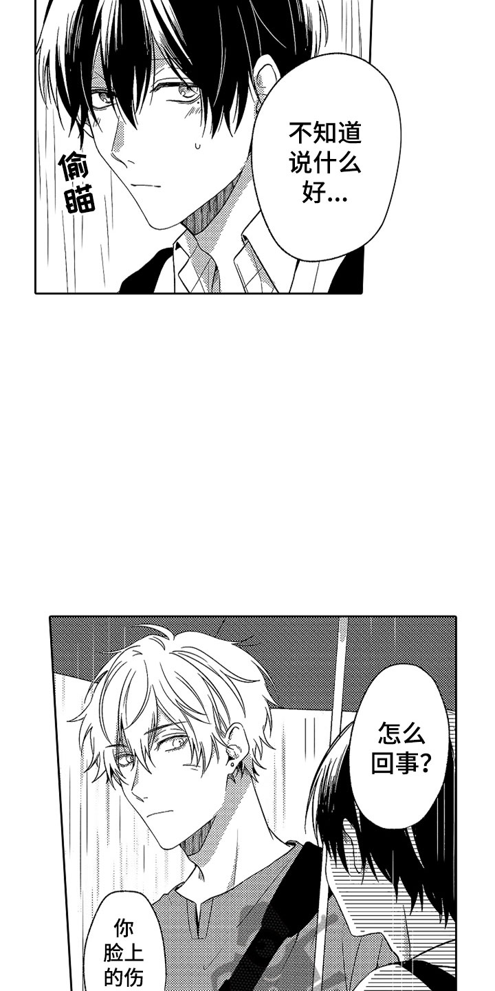 狡猾与纯情漫画,第20章：雨中真情3图