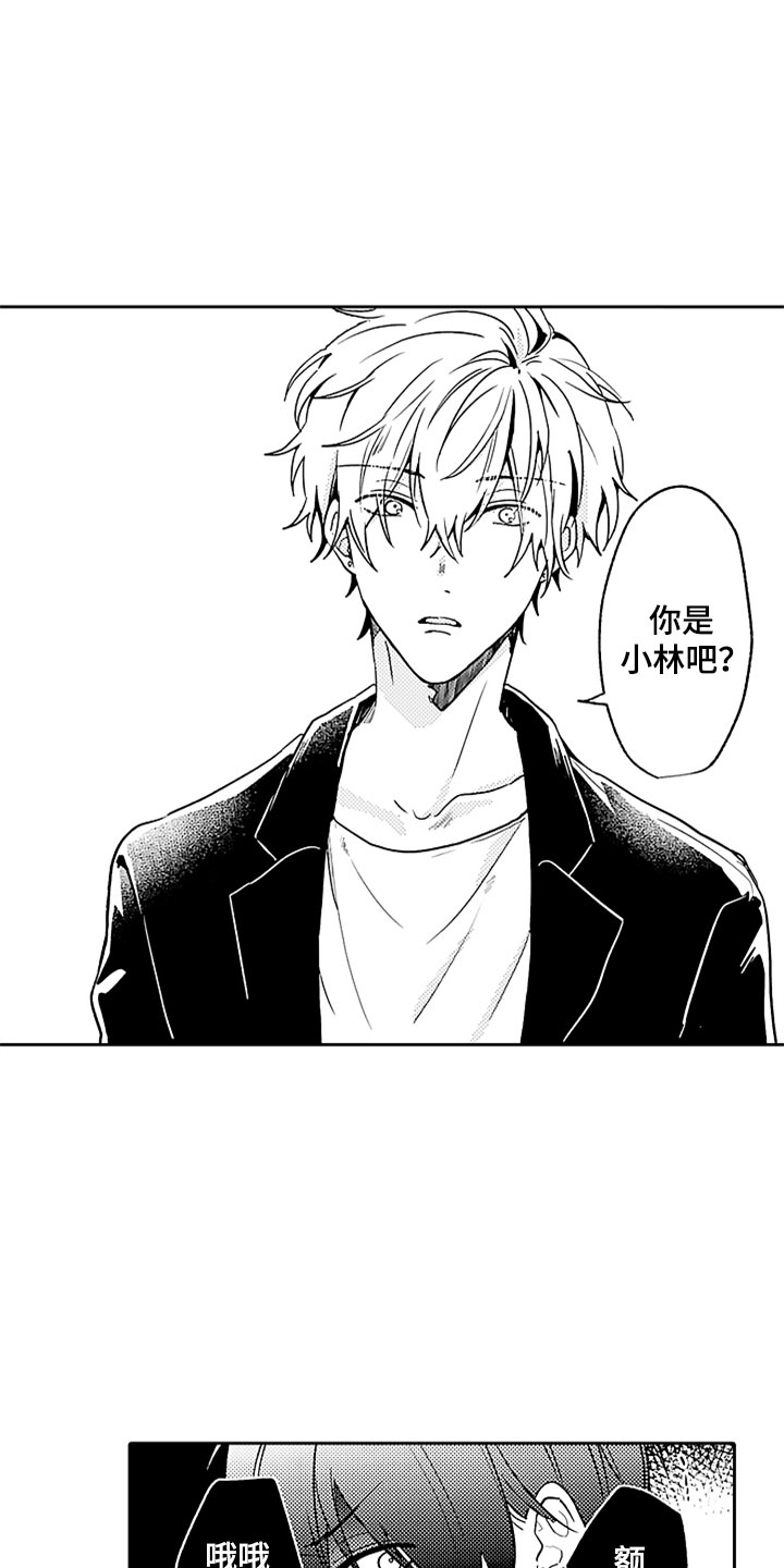 狡猾与纯情漫画,第2章：突然的再会5图