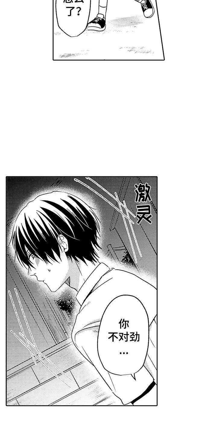 狡猾与纯情漫画,第6章：互相帮助2图