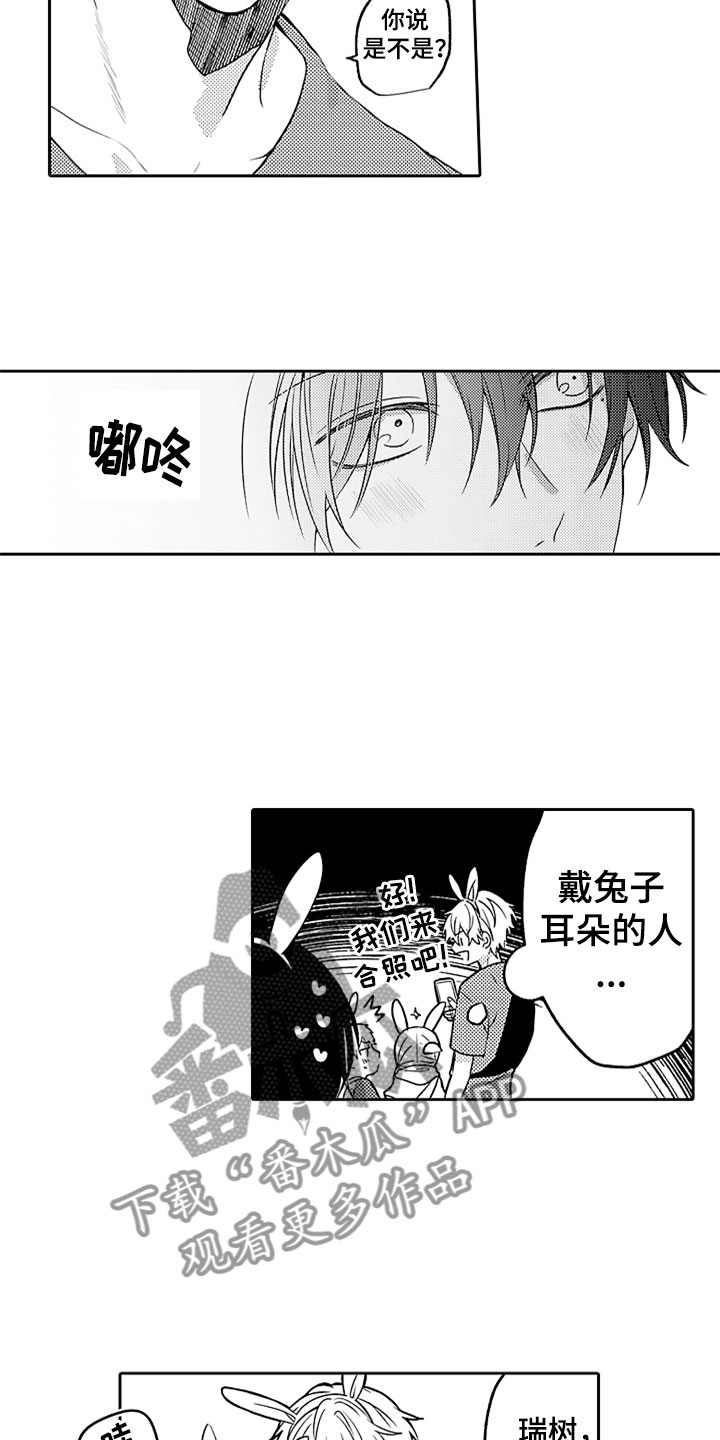 狡猾与纯情漫画,第11章：游乐园约会4图