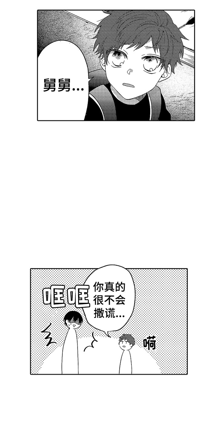 狡猾与纯情漫画,第19章：无言的孤独3图
