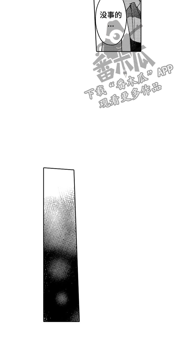 狡猾与纯情漫画,第19章：无言的孤独3图