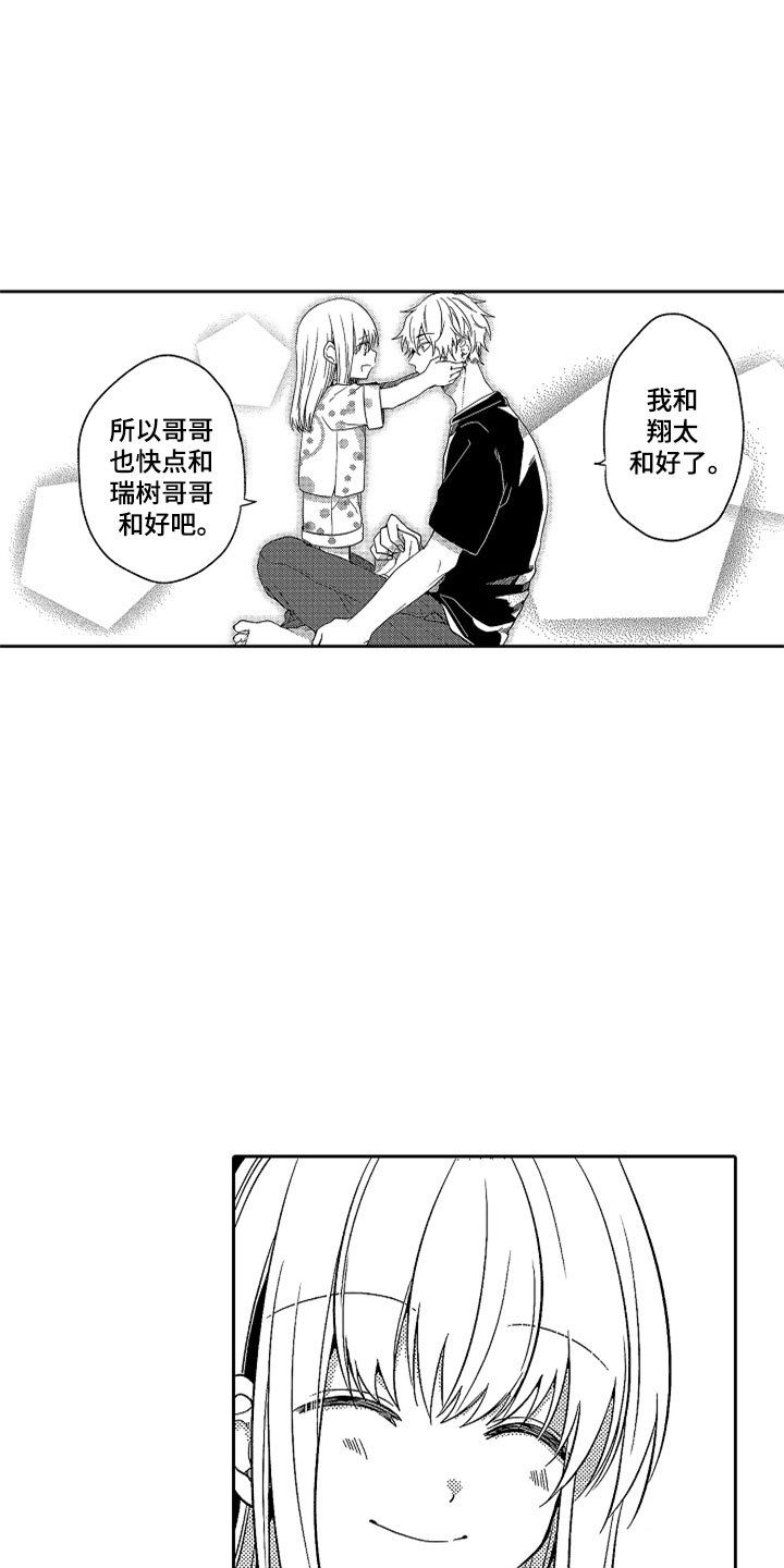 狡猾与纯情漫画,第20章：雨中真情1图