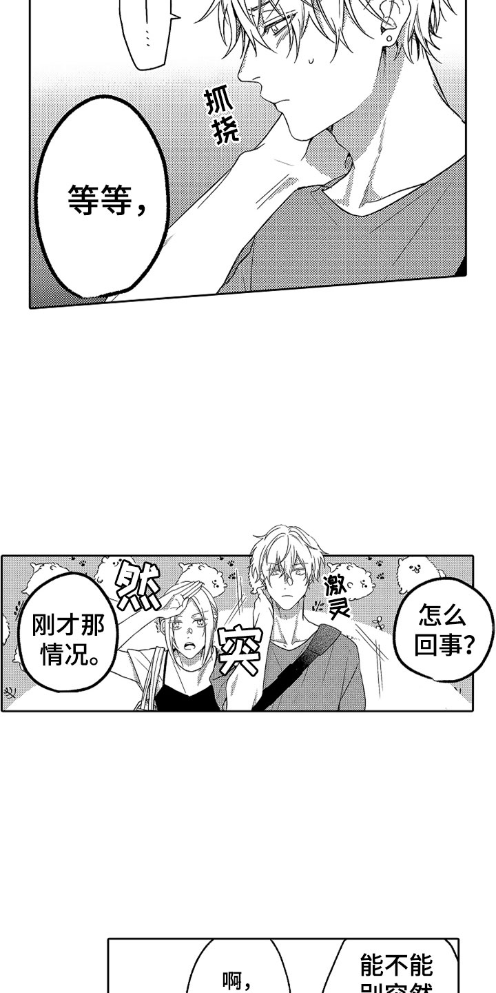 狡猾与纯情漫画,第18章：不知所措3图