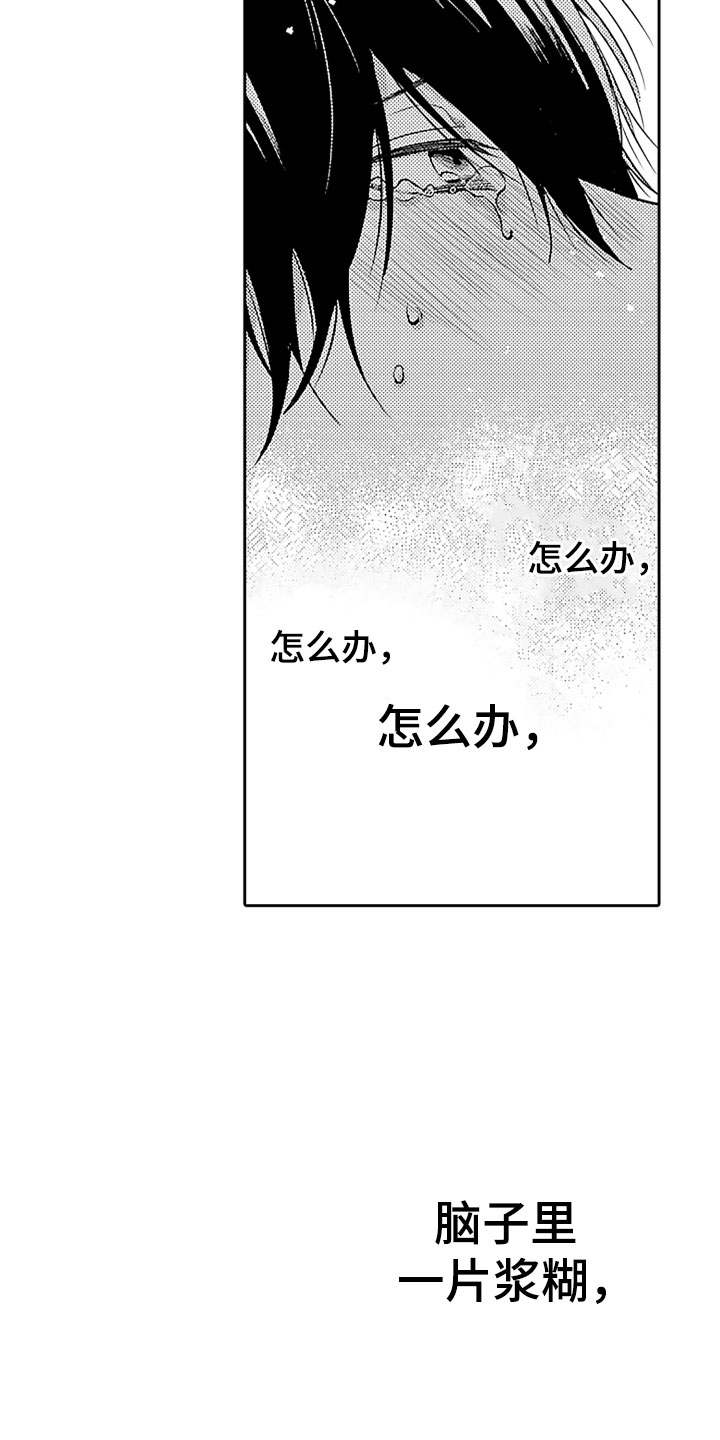狡猾与纯情漫画,第18章：不知所措1图