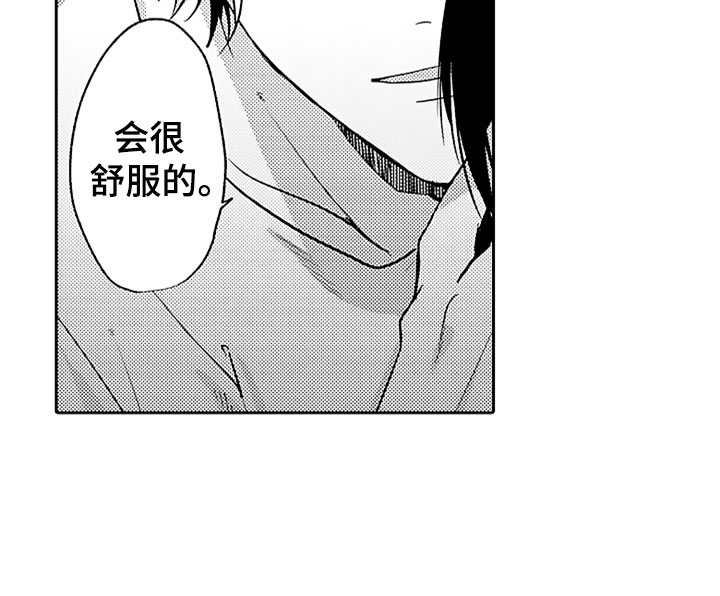 狡猾与纯情漫画,第5章：野涉的安慰4图