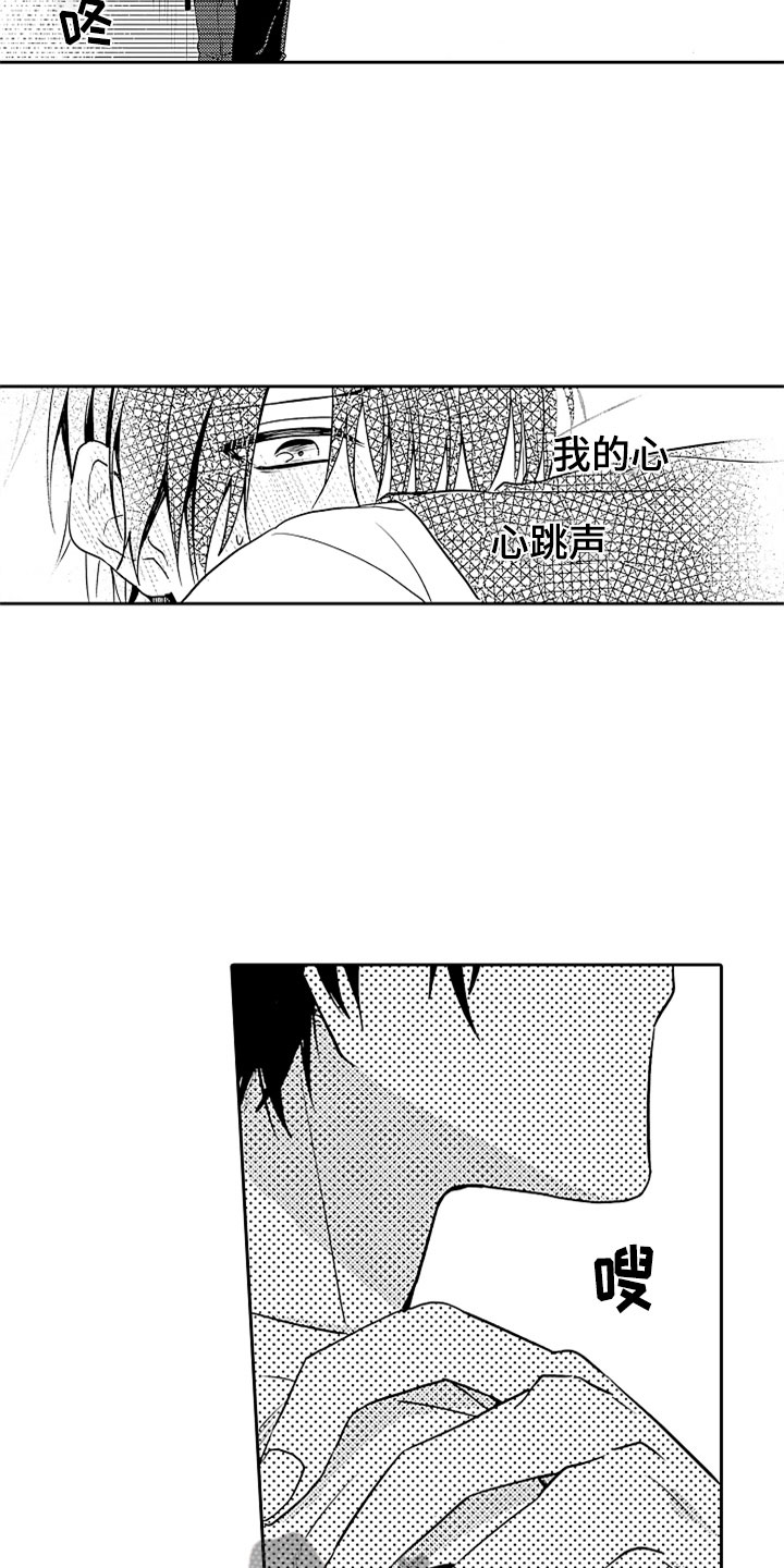 狡猾与纯情漫画,第9章：危险的征兆5图