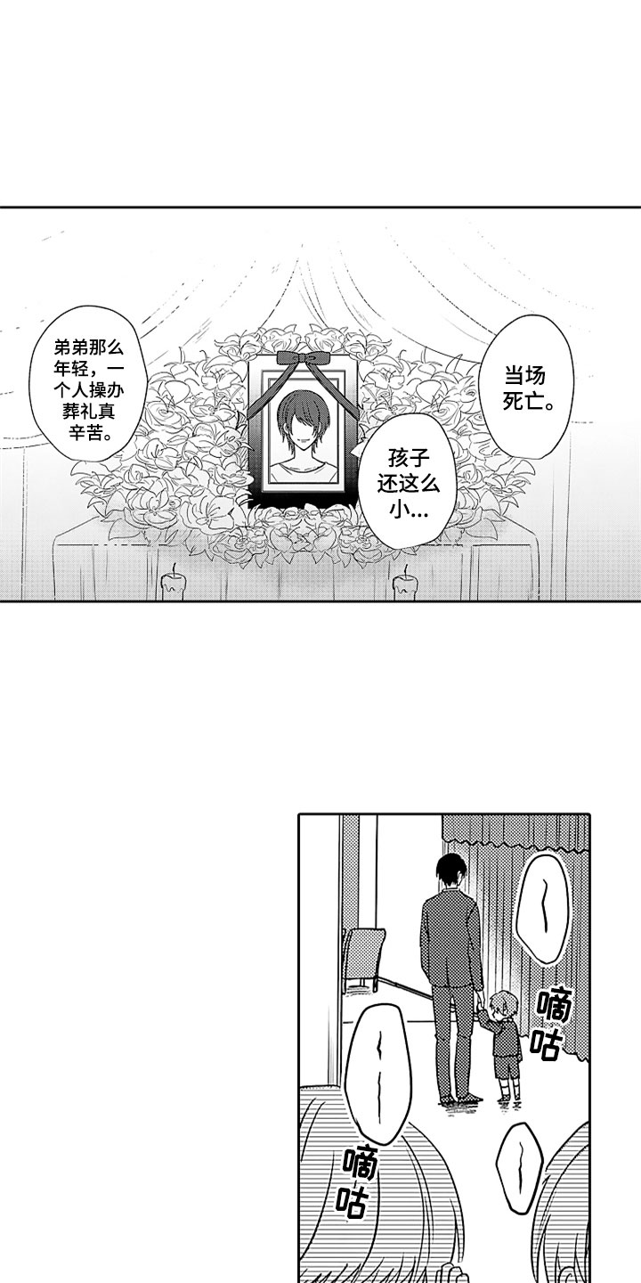 狡猾与纯情漫画,第4章：兄弟矛盾2图