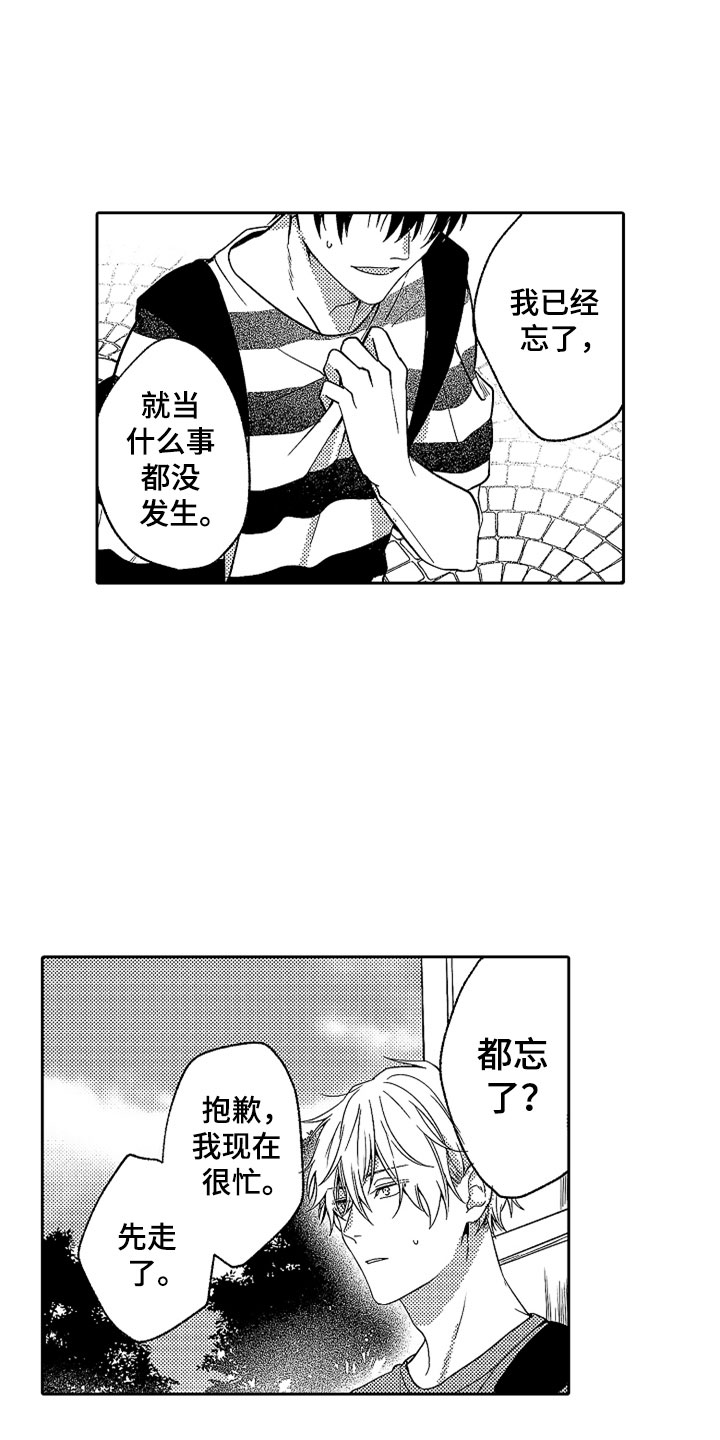 狡猾与纯情漫画,第18章：不知所措1图