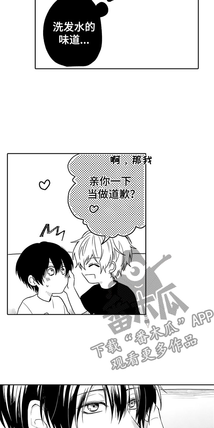 狡猾与纯情漫画,第10章：怅然若失5图