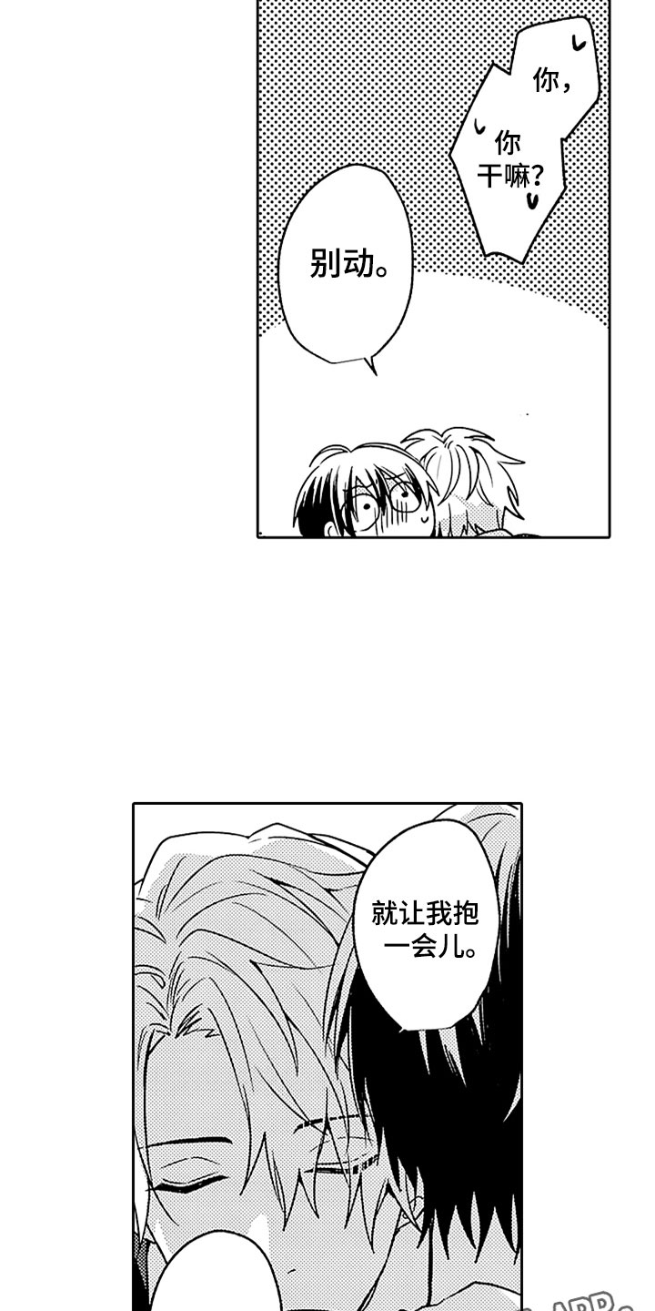 狡猾与纯情漫画,第9章：危险的征兆1图