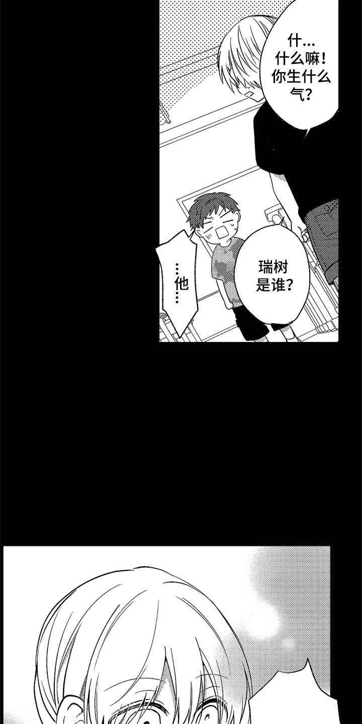 狡猾与纯情漫画,第20章：雨中真情3图