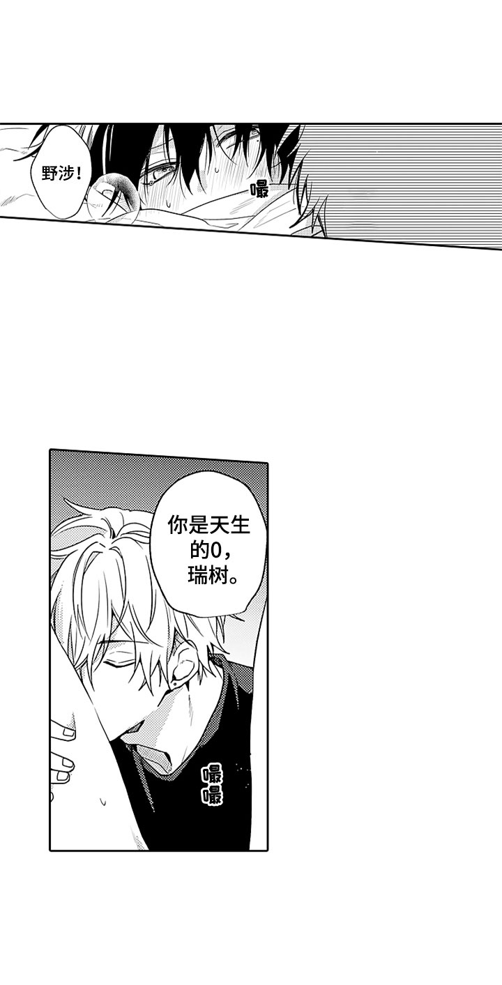 狡猾与纯情漫画,第17章：无法招架4图