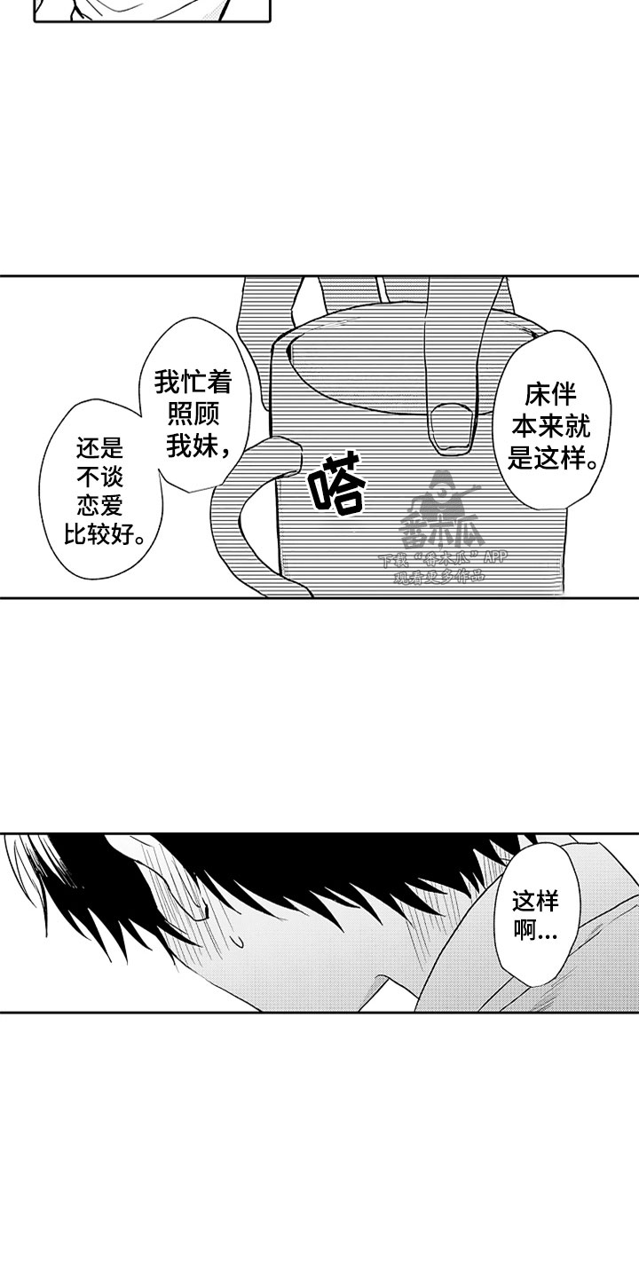 狡猾与纯情漫画,第5章：野涉的安慰1图