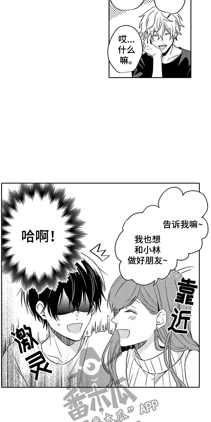 狡猾与纯情漫画,第15章：郁闷的酒席3图