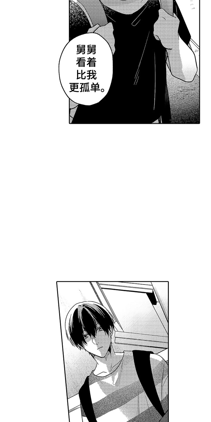 狡猾与纯情漫画,第19章：无言的孤独5图