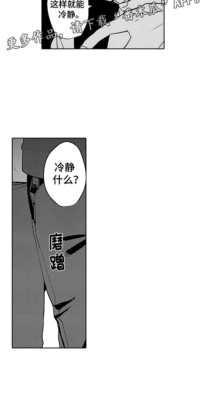 狡猾与纯情漫画,第9章：危险的征兆2图