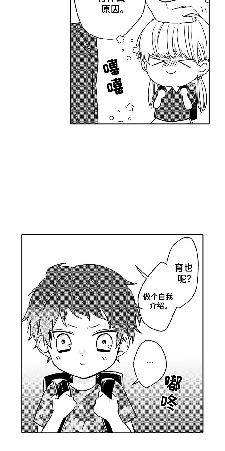 狡猾与纯情漫画,第3章：来我家吧5图