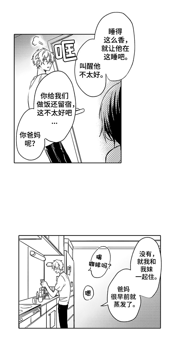 狡猾与纯情漫画,第4章：兄弟矛盾4图