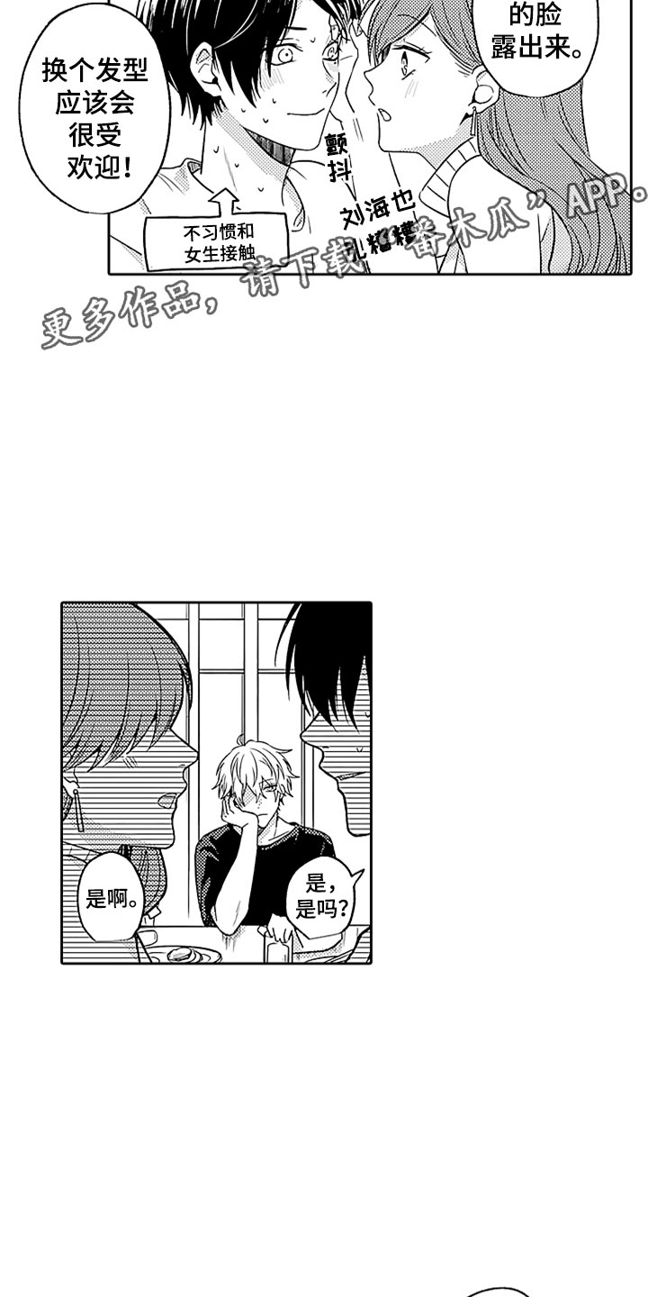 狡猾与纯情漫画,第15章：郁闷的酒席5图