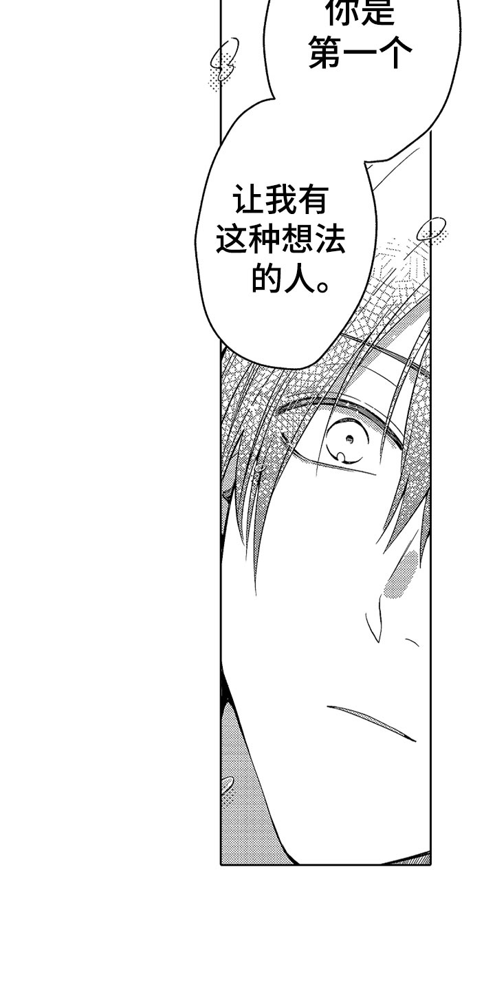 狡猾与纯情漫画,第21章：别放弃5图