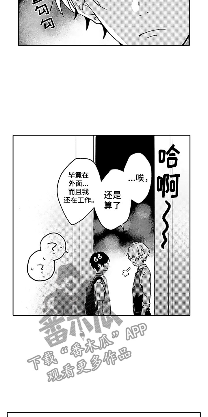 狡猾与纯情漫画,第9章：危险的征兆3图
