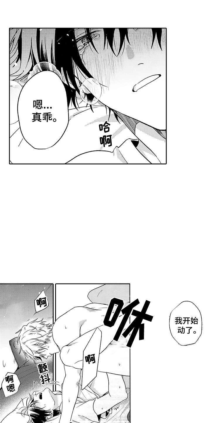 狡猾与纯情漫画,第18章：不知所措3图