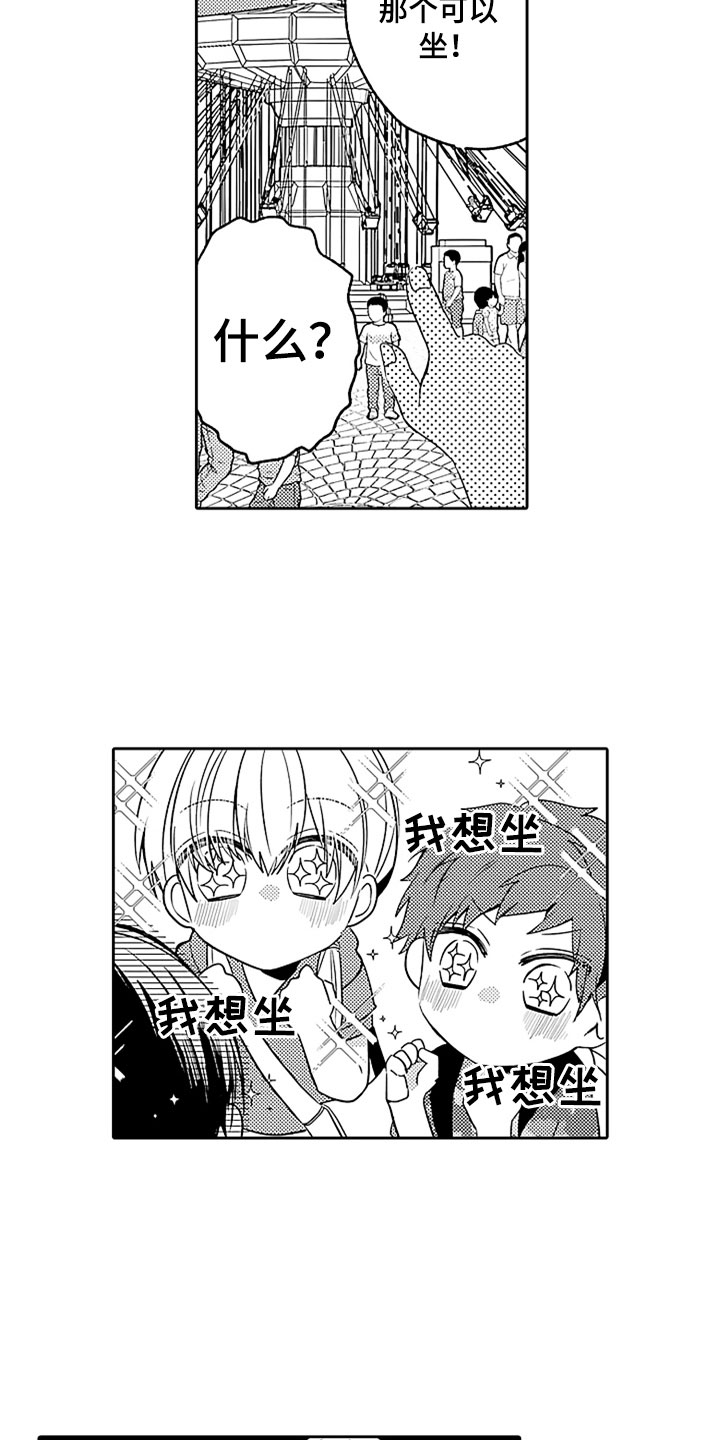 狡猾与纯情漫画,第11章：游乐园约会3图