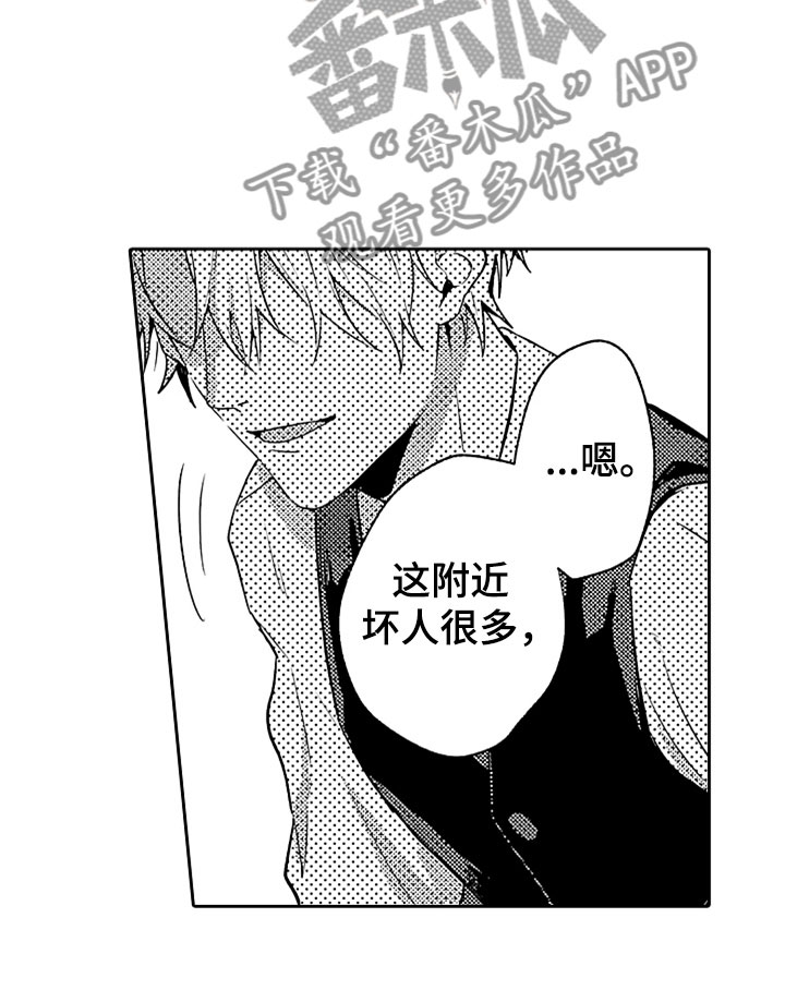 狡猾与纯情漫画,第9章：危险的征兆3图