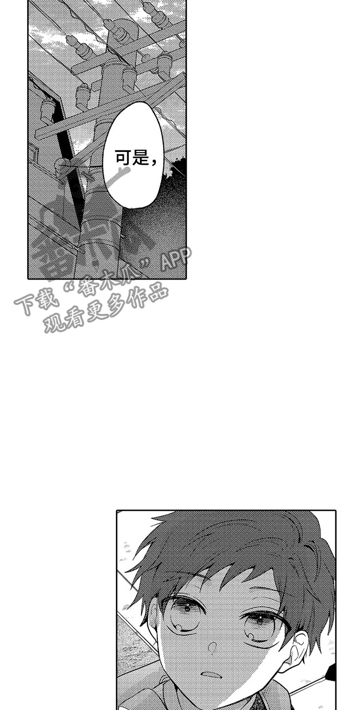 狡猾与纯情漫画,第19章：无言的孤独4图