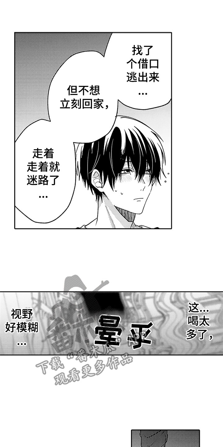 狡猾与纯情漫画,第16章：英雄救美1图