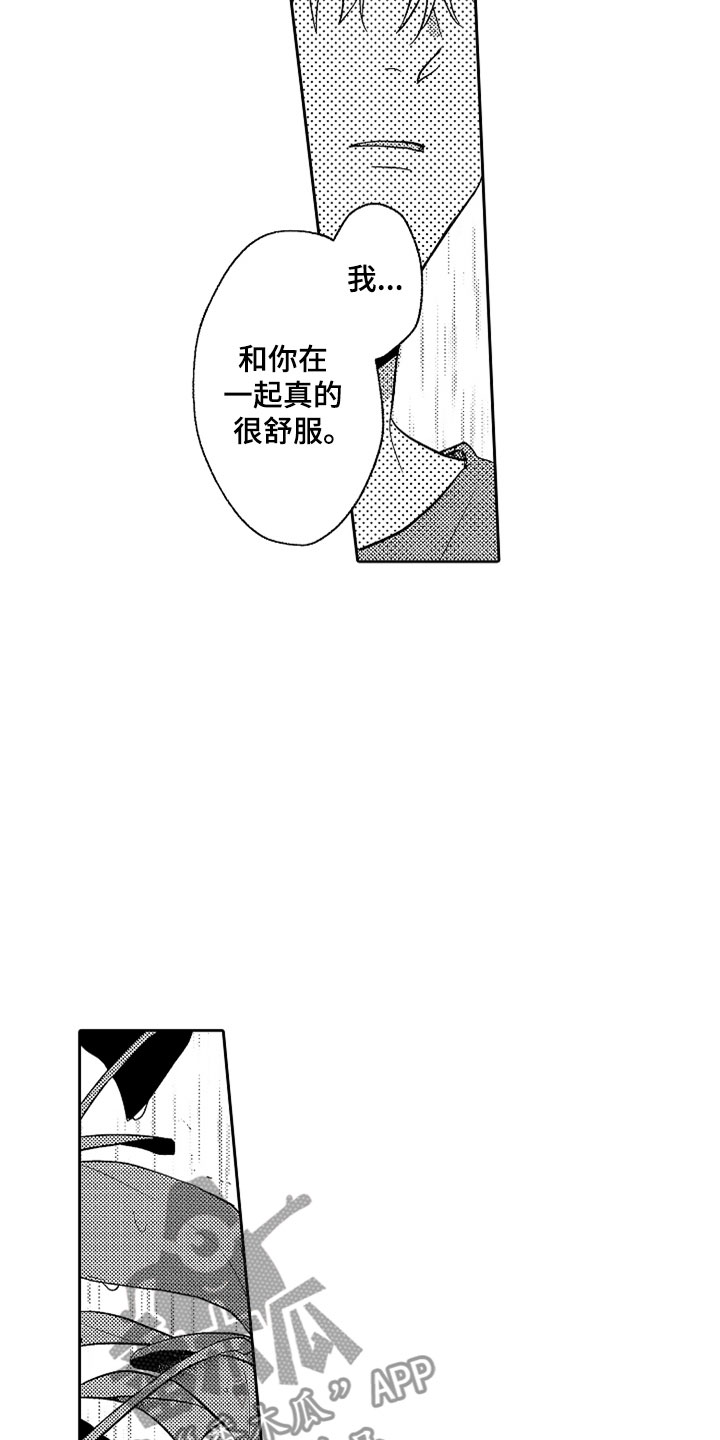 狡猾与纯情漫画,第21章：别放弃3图