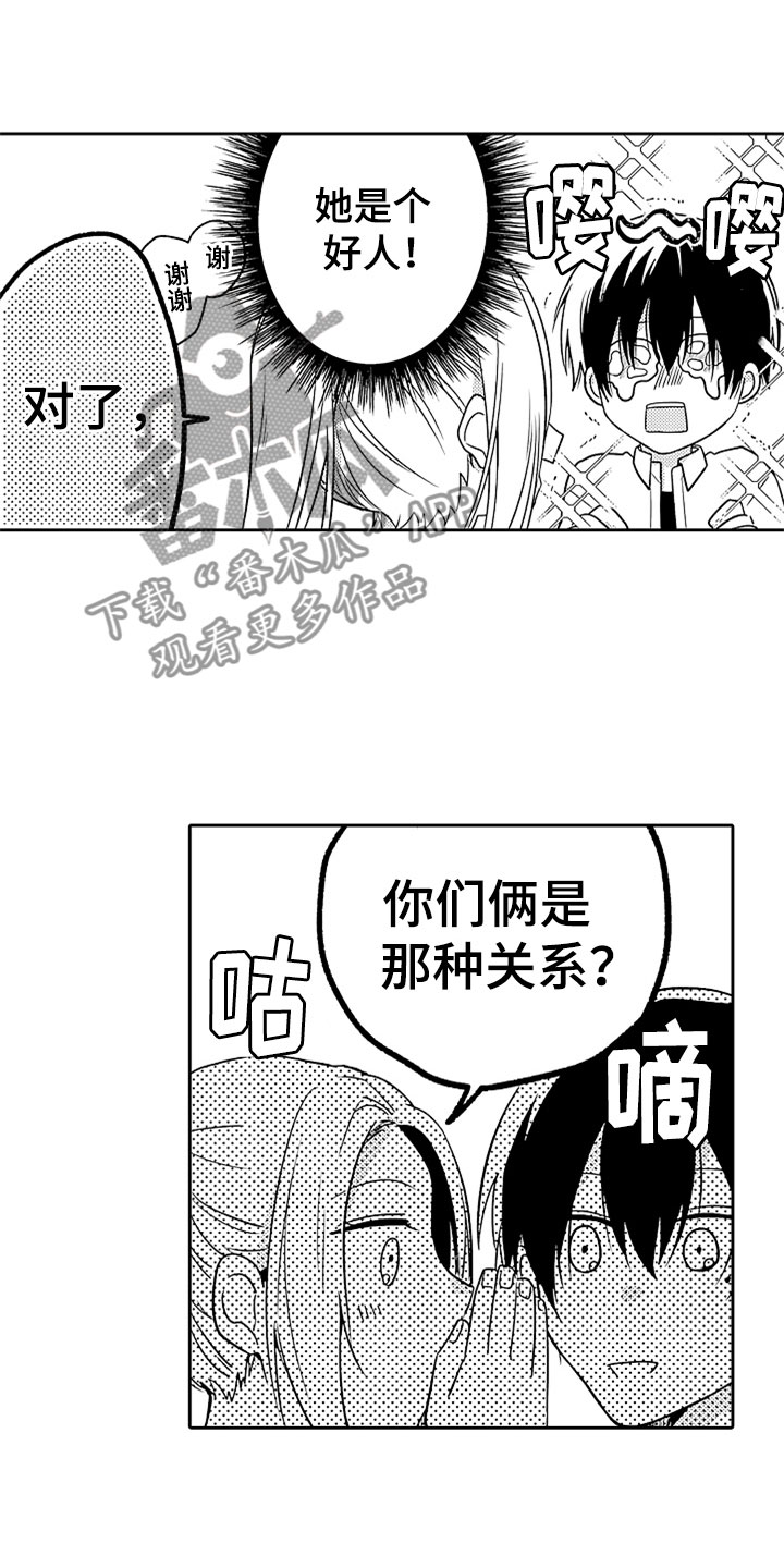 狡猾与纯情漫画,第14章：前女友袭来1图