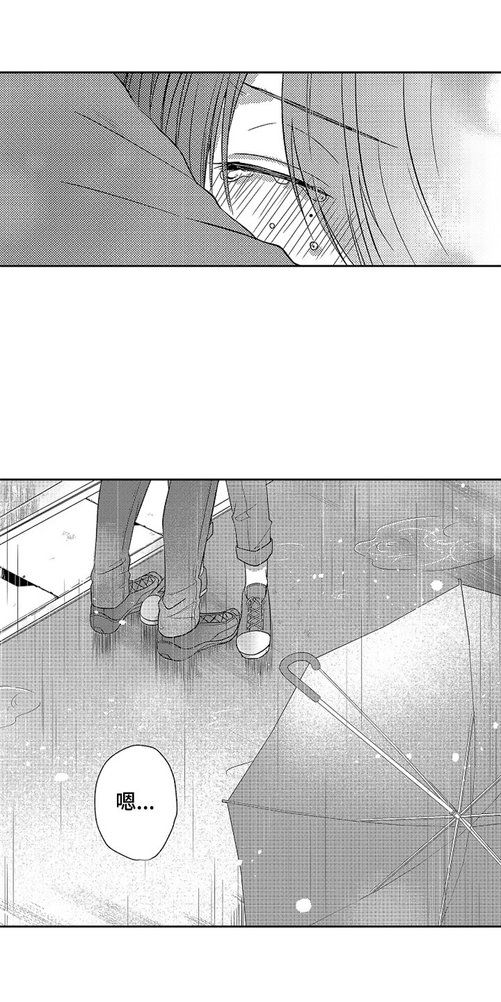 狡猾与纯情漫画,第21章：别放弃1图