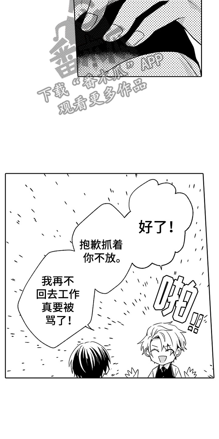 狡猾与纯情漫画,第9章：危险的征兆1图